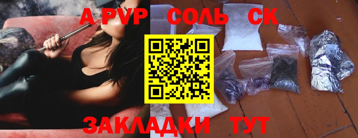 A-PVP  Alfa_PVP крисы CK  что такое   Амурск  Вход с VPN  Альфа ПВП кристаллы  А ПВП крисы CK 