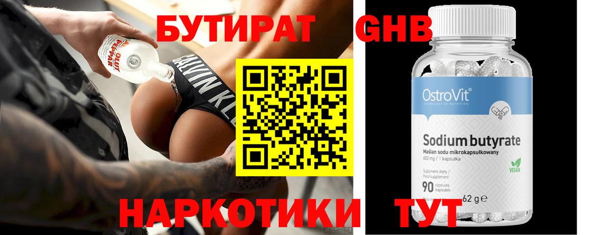 Амурск  Бутират  Вход с VPN  Бутират 1.4BDO 