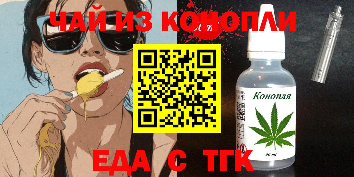 Печенье с ТГК марихуана  Вход с VPN  Амурск 