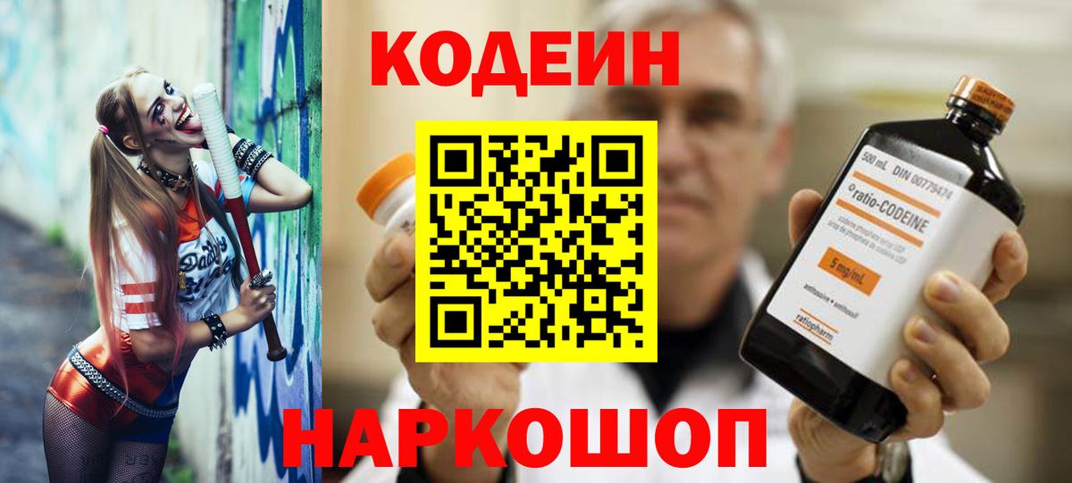 Кодеин напиток Lean (лин)  даркнет сайт  Амурск  Вход с VPN  Кодеин Purple Drank 