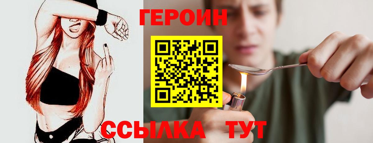 Героин VHQ Амурск