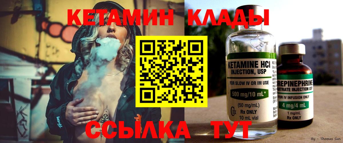 Кетамин VHQ Амурск