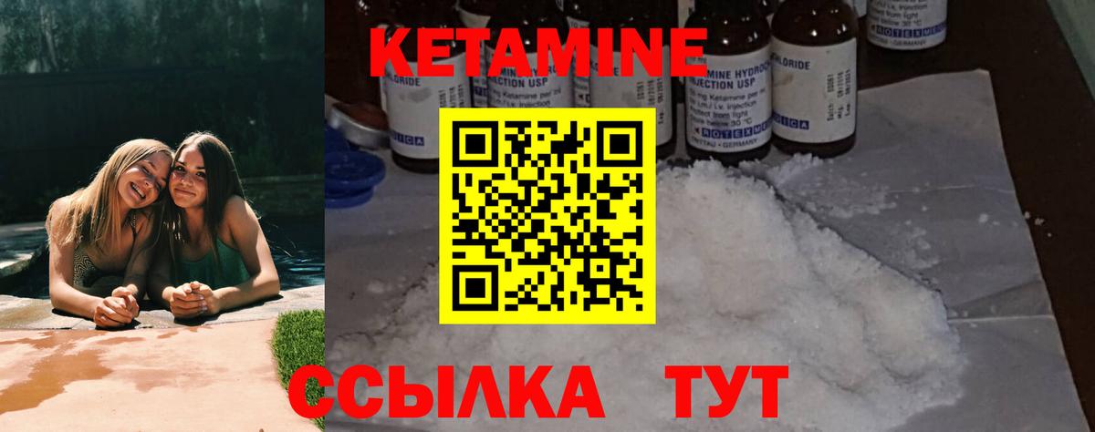 КЕТАМИН ketamine  Вход с VPN  Амурск 