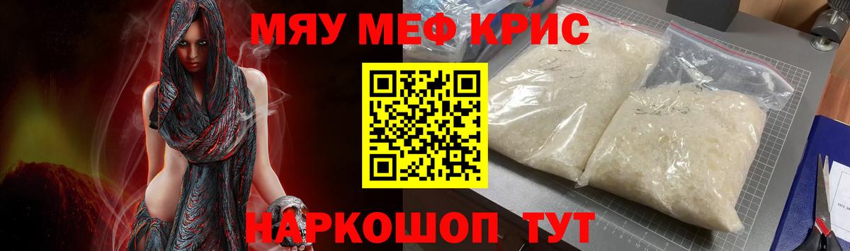 Мефедрон кристаллы  МЕФ VHQ  Вход с VPN  МЕФ  Амурск 
